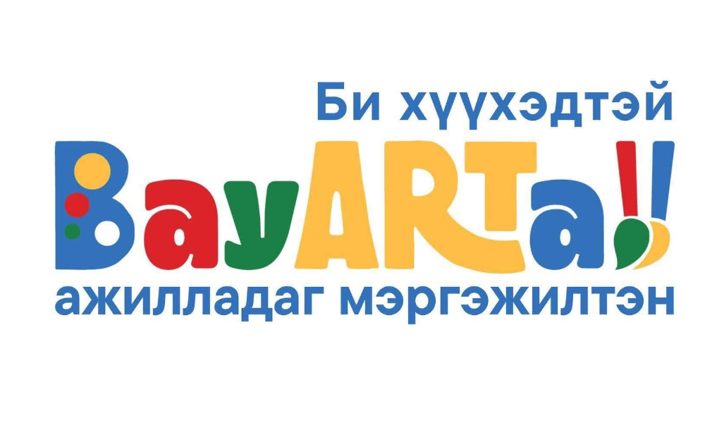 🎨 “Баяртай-2” хөтөлбөрийн танхимын сургалт 3 дахь өдрөө Завхан аймагт үргэлжилж байна.
✨Баруун бүсийн таван аймгийн (Завхан, Увс, Ховд, Баян-Өлгий, Говь-Алтай) 100 гаруй сэтгэл зүйч, нийгмийн ажилтан, багш, эрүүл мэндийн ажилтнууд цуглан “Баяртай-2” хөтөлбөрийн хүрээнд сургалтад хамрагдаж байна.
⭐️Завхан аймгийн хүүхэд, өсвөр насныхантай ажиллаж буй нийгмийн ажилтан, сэтгэл зүйч нийт 23 хүн хамрагдаж байна.
💫Сургалт нь сэтгэцийн гэмтэлд суурилсан урлагийн сэтгэл заслын арга зүйг ашиглан өсвөр үеийнхний сэтгэцийн эрүүл мэндийг хамгаалахад чиглэж байна.
🤝 Хөтөлбөрийг Австралийн Засгийн газрын (Direct Aid Programme) болон Нелумбо сангийн дэмжлэгтэйгээр Кристина Ноблийн Хүүхдийн Сангаас Хүүхэд, гэр бүлийн хөгжил, хамгааллын ерөнхий газартай хамтран хэрэгжүүлж байна.
#BayARTai #CNCFMongolia #MentalHealth