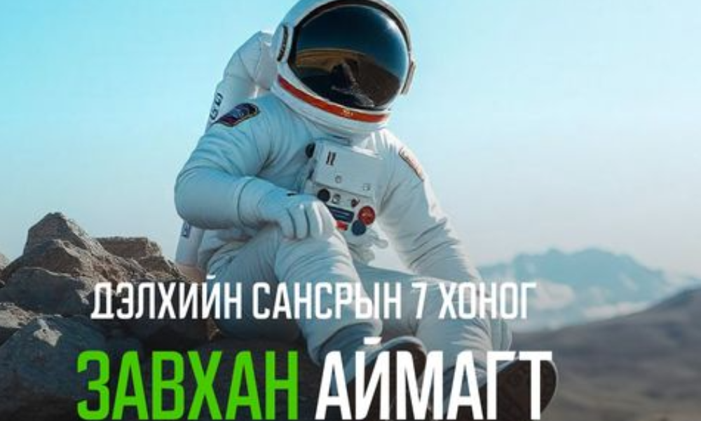 🌓🌎🪐👩🏻‍🚀”Дэлхийн сансрын 7 хоног"  жил бүрийн 10 дугаар сарын 4-нөөс 10-ны өдрүүдэд дэлхий даяар нэгэн зэрэг зохион байгуулдаг манай гаригийн хамгийн том шинжлэх ухааны  арга хэмжээ юм. Энэ арга хэмжээнд  хүрэлцэн ирснээр хүүхдүүд шинжлэх ухаанд  сонирхолтой болохоос гадна сансар огторгуйн шинжлэх ухаанд дурлуулах ирээдүй инженер, сансрын нисгэгч болох сэдэл төрүүлэх юм.
 ✅Хамгийн гоё нь Хүүхдүүд ээ!  Сансарт ил захидал илгээгээрэй. Илгээсэн захидал тань задгай сансарт гарч, сансарт хөөрсөн гэсэн Тамга дарагдаж буцаж ирэх болно. 
10-р сарын 10 хүртэл ХГБХХГ-ын их танхимд өдөр бүр 10:00 цагаас 17:00 цаг хүртэл үйлчилнэ.
Хүндэт эцэг эхчүүдээ бага насны хүүхдээ дагуулан хүрэлцэн ирж сонирхоорой. 
Мөн ирсэн хүүхэд болгонд Сансарын нисгэгч Ж.Гүррагчаа баатрын гарын үсэгтэй Батламж, АR бугуйвч бэлэглэнэ.