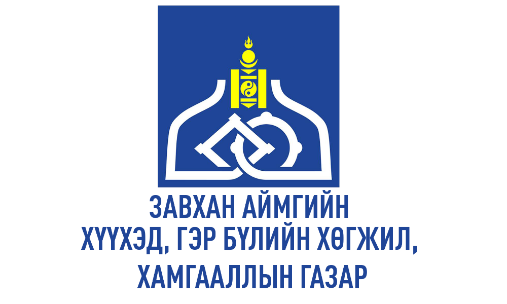 "ХҮҮХДЭД ЭЭЛТЭЙ ЗАВХАН" ДЭД ХӨТӨЛБӨР