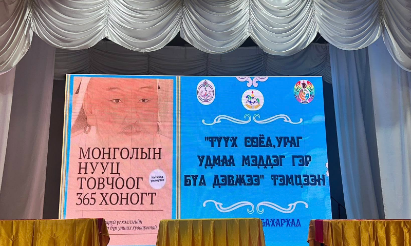 "ТҮҮХ СОЁЛ,УРАГ УДМАА МЭДДЭГ ГЭР БҮЛ ДЭВЖЭЭ ТЭМЦЭЭН" Тэс суманд зохион байгуулагдлаа.